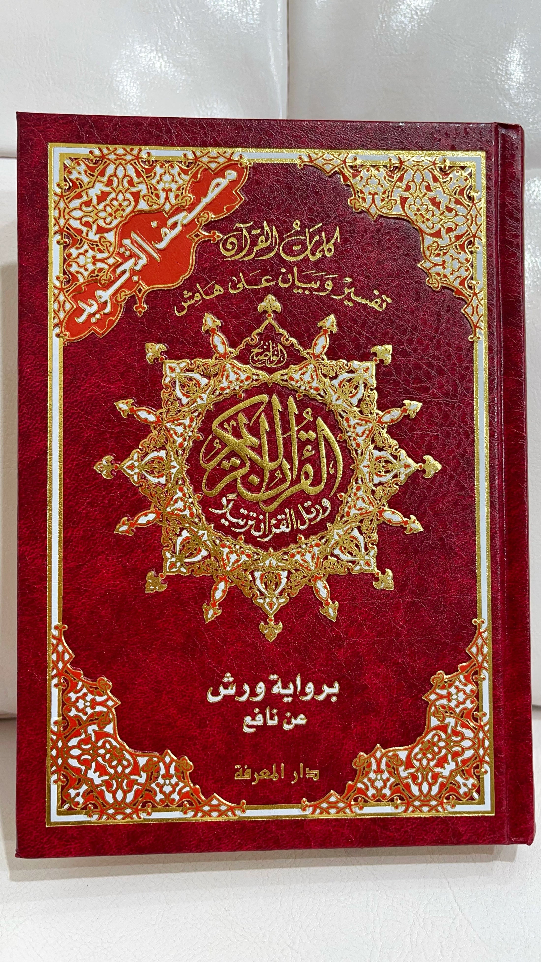 Corano in arabo tajweed verde