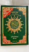 Carica l'immagine nel visualizzatore della galleria, Corano con tajwid - warsh - Hijab Paradise
