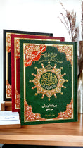 Carica l'immagine nel visualizzatore della galleria, Corano con tajwid - warsh - Hijab Paradise
