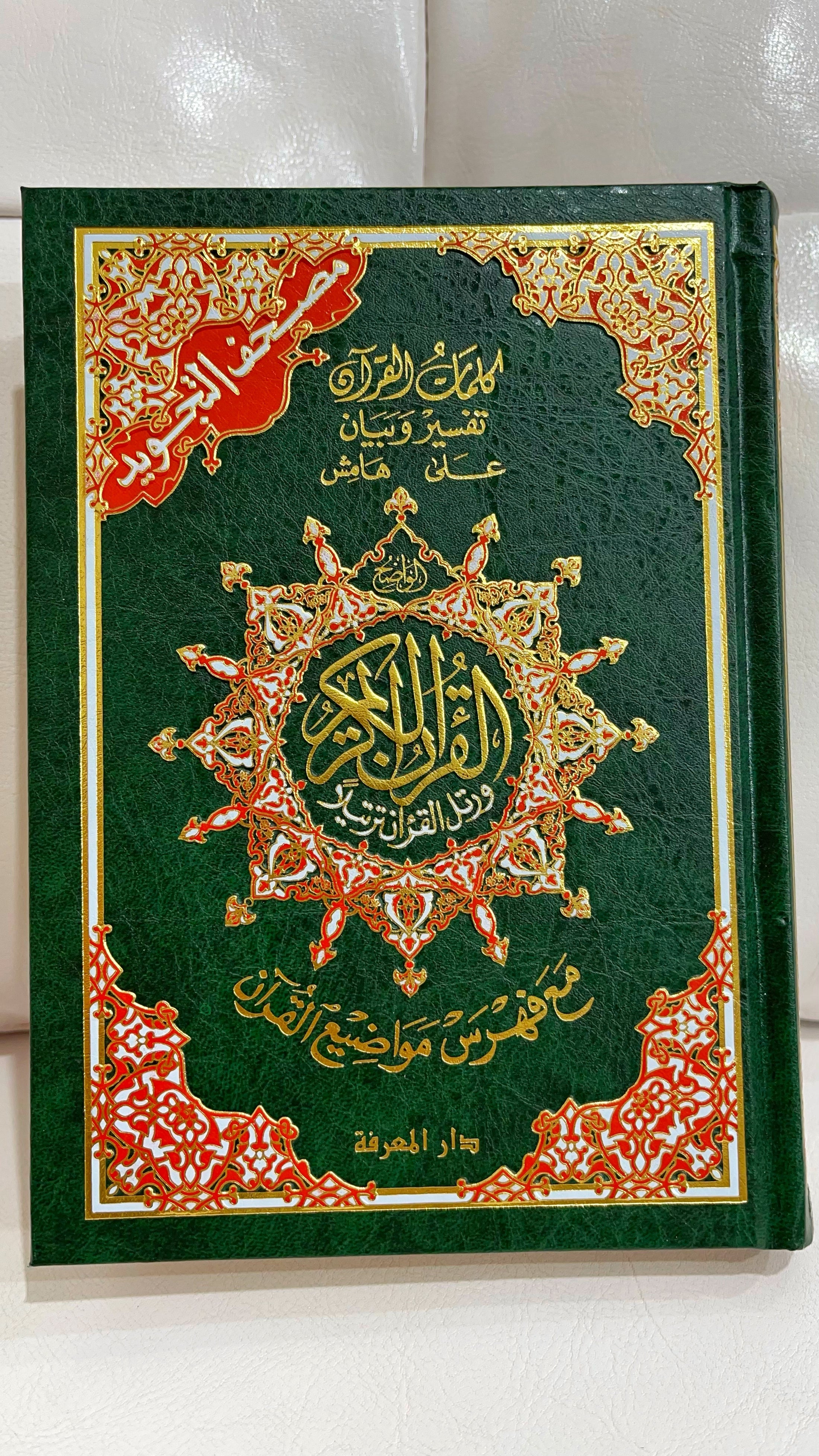 Corano con tajwid - hafs – Hijab Paradise