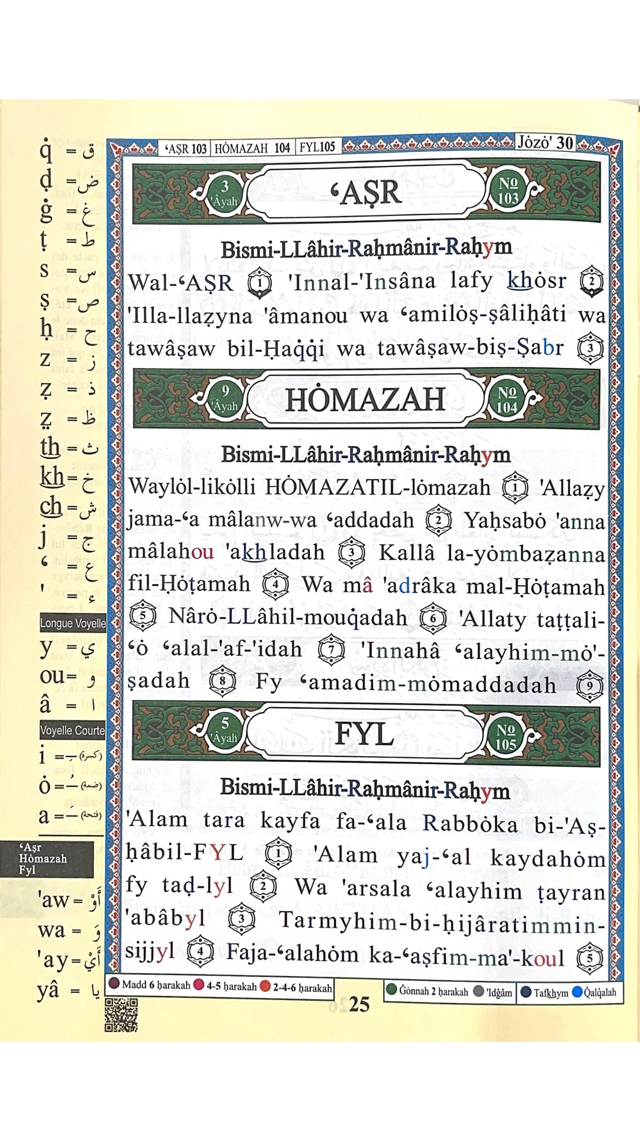 Corano Juz Amma traslitterato - Hijab Paradise - corano tradotto - corano in lettere latine