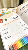 Load image into Gallery viewer, Ramadan planner for kids
