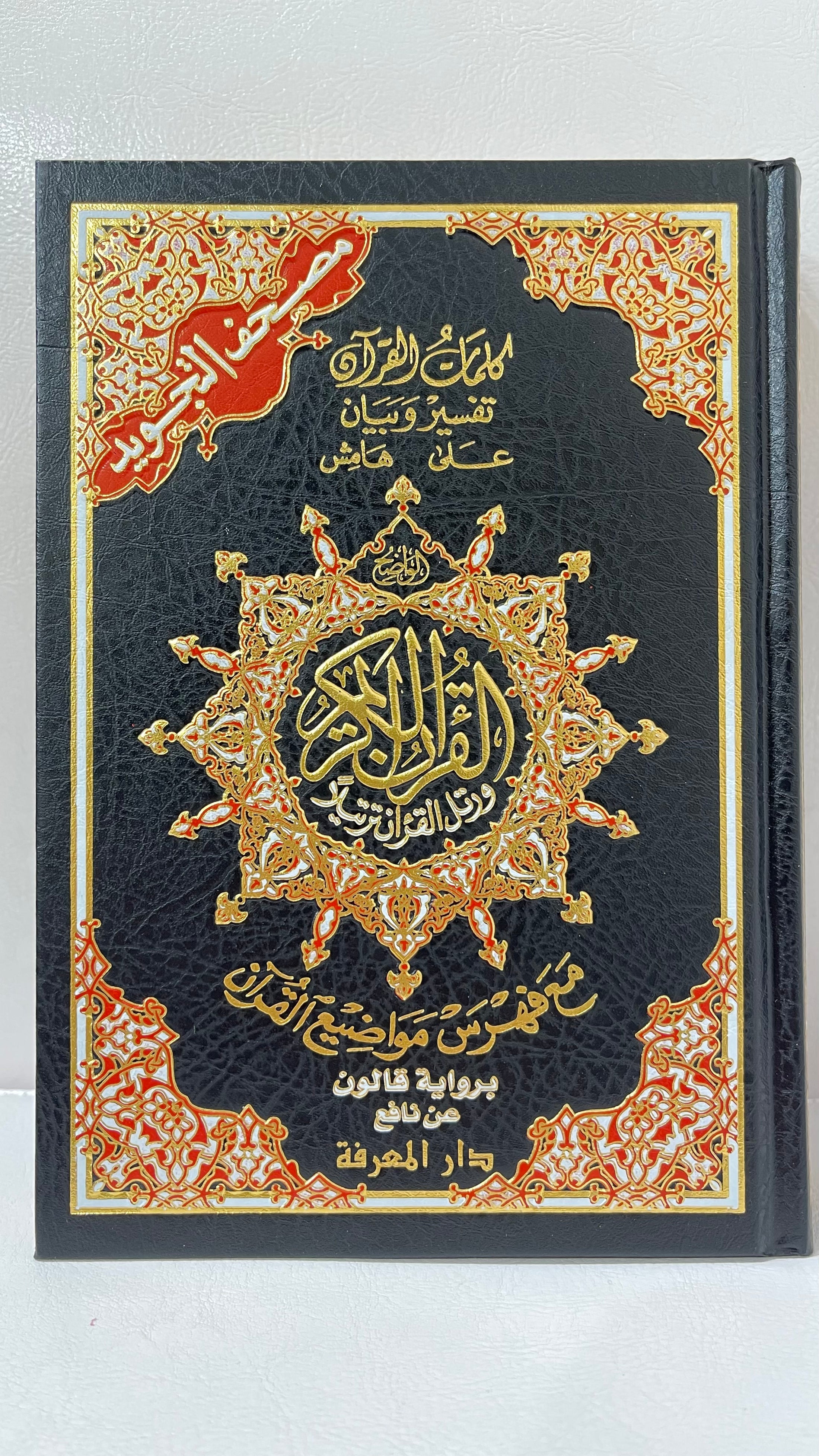 Corano con tajwid - Qaloon - Hijab Paradise Corano con tajwid - Qaloon - Hijab Paradise- corano - libro sacro- copertina rigida . 