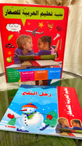 Carica l'immagine nel visualizzatore della galleria, Corso imparare l’arabo per bambini
